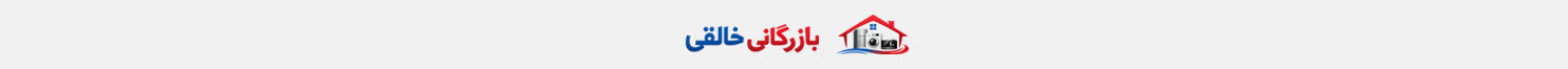بازرگانی خالقی | فروش لوازم خانگی