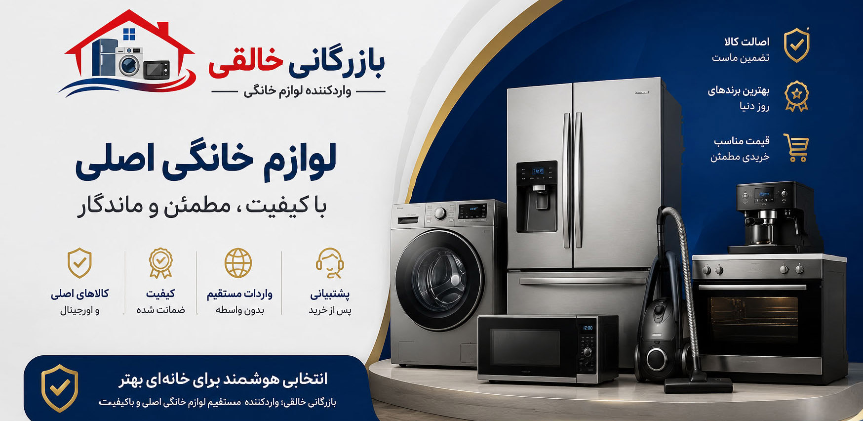 بازرگانی خالقی | فروش لوازم خانگی