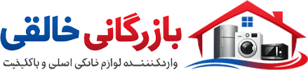 فروشگاه اینترنتی بازرگانی خالقی